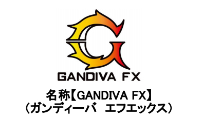 GANDIVA FX 開発発表